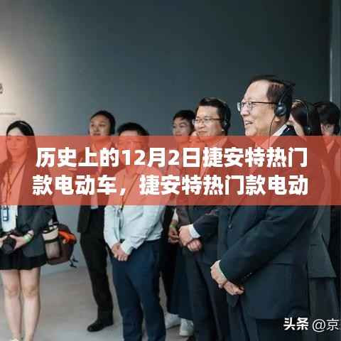 历史上的捷安特电动车探索之旅,选购指南与使用指南揭秘