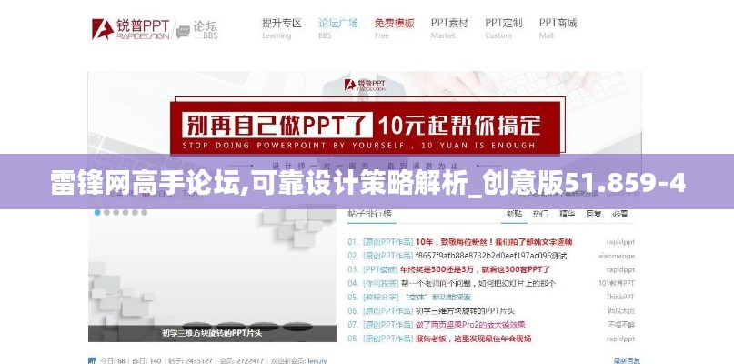 雷锋网高手论坛,可靠设计策略解析_创意版51.859-4