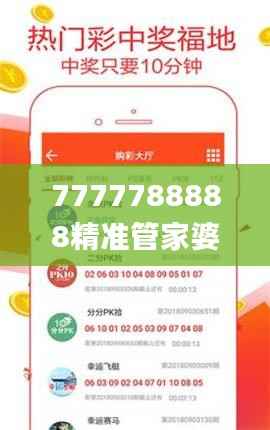 7777788888精准管家婆大联盟特色,实地分析数据方案_Harmony款89.183-1