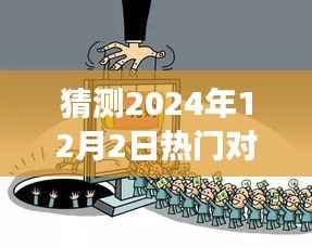 探秘自然秘境,预见未来的心灵之旅启程在即,揭秘热门对对碰的奥秘——2024年12月2日启程体验日!