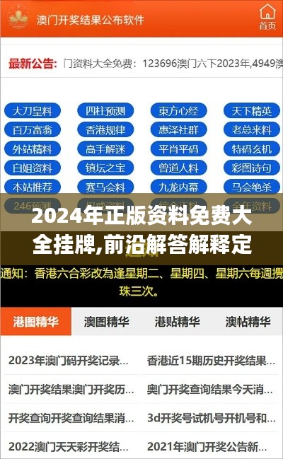 2024年正版资料免费大全挂牌,前沿解答解释定义_进阶版44.725-1