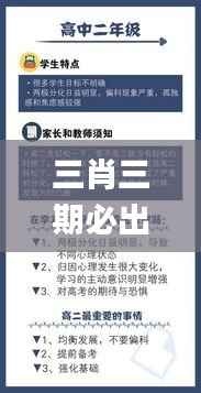 三肖三期必出特肖资料,实效性策略解读_钻石版110.844