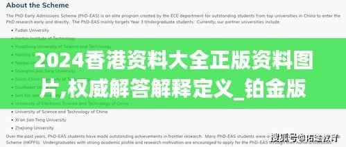 2024香港资料大全正版资料图片,权威解答解释定义_铂金版9.595