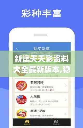 新澳天天彩资料大全最新版本,稳定性策略设计_Pixel1.757