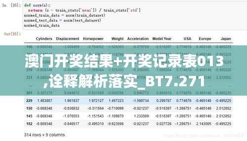 澳门开奖结果+开奖记录表013,诠释解析落实_BT7.271