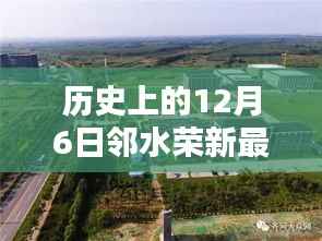 邻水荣新科技新品发布，重塑日常生活的未来力量，前沿科技魅力体验日回顾