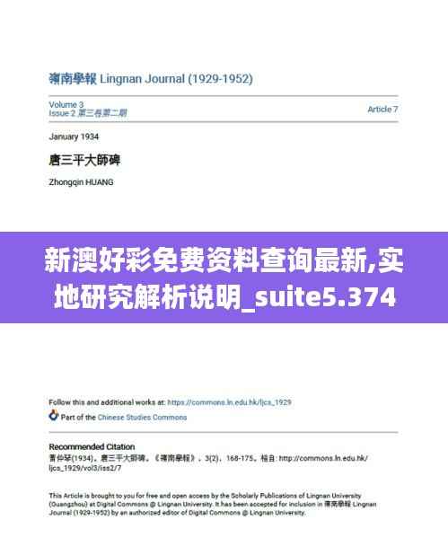 新澳好彩免费资料查询最新,实地研究解析说明_suite5.374
