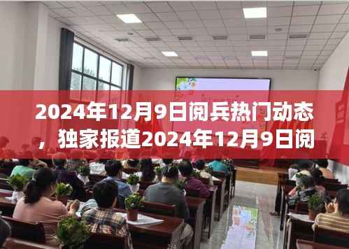 独家揭秘,揭秘阅兵盛典背后的故事与特性体验,竞品对比一网打尽!