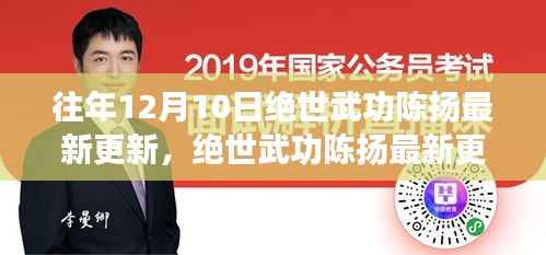 绝世武功陈扬最新更新,科技重塑武侠梦,重塑未来武侠传奇!