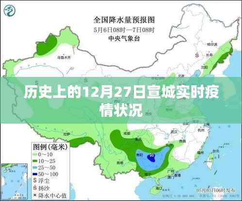 宣城历史疫情数据,了解十二月二十七日的实时状况