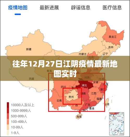 江阴疫情最新实时地图数据（往年12月27日更新）