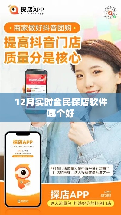 实时全民探店软件排名推荐,12月优选榜单