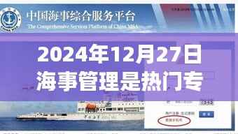 海事管理热门专业趋势分析,未来就业前景展望