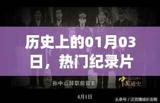 打工女故事,历史上的这一天纪录片揭秘