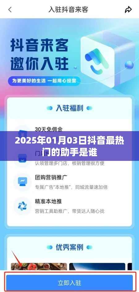 抖音热门助手揭秘,谁是未来之星?