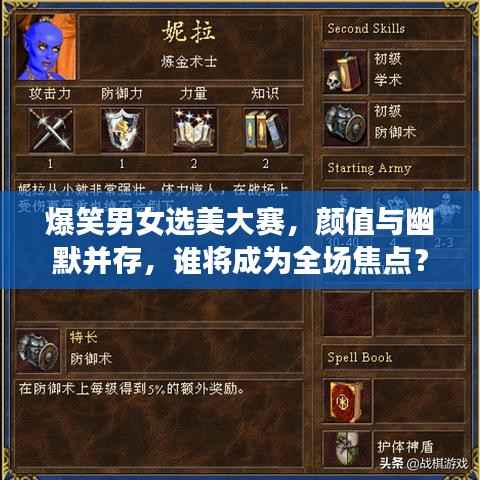 爆笑男女选美大赛，颜值与幽默并存，谁将成为全场焦点？