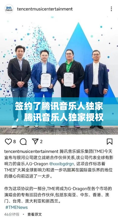 签约了腾讯音乐人独家,腾讯音乐人独家授权协议