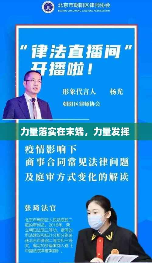 力量落实在末端，力量发挥 