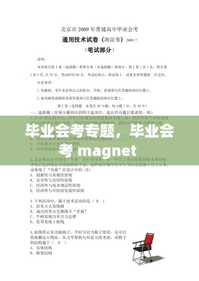 毕业会考专题,毕业会考 magnet