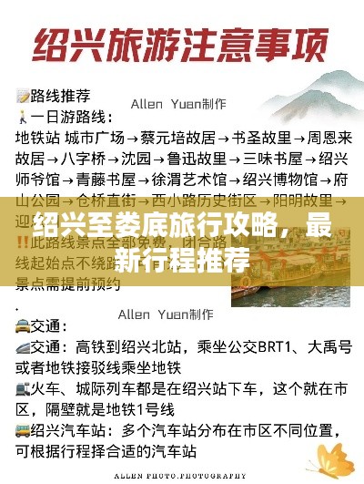 绍兴至娄底旅行攻略,最新行程推荐